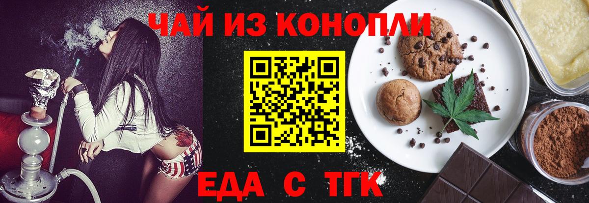 Печенье с ТГК конопля Тавда