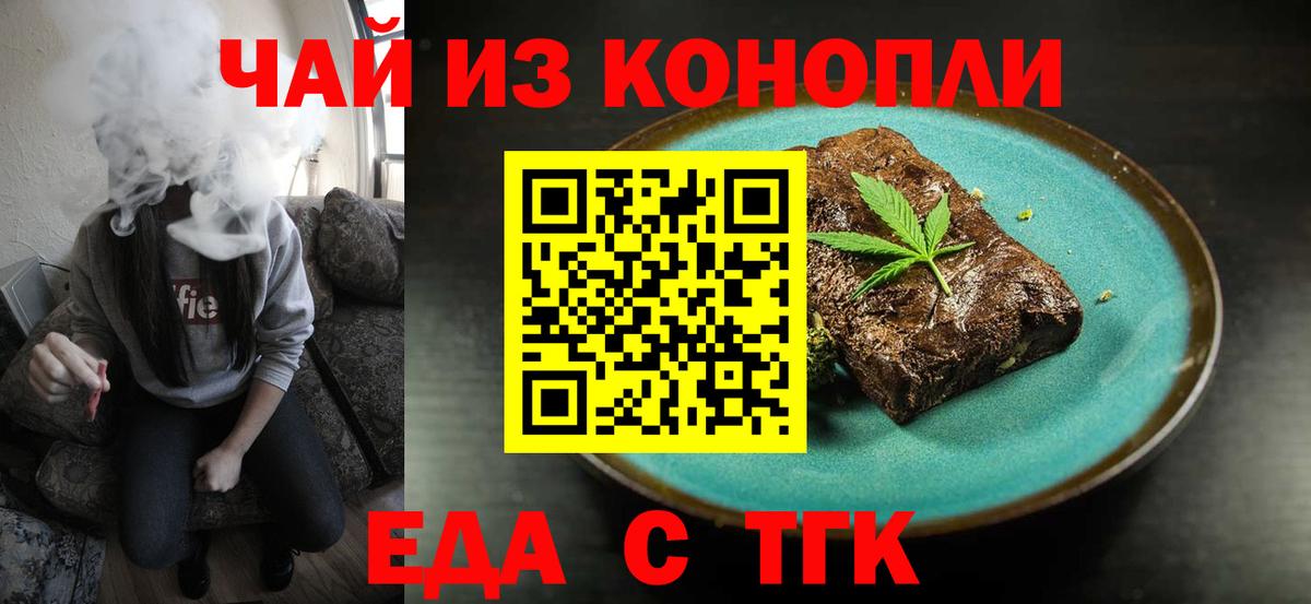 Печенье с ТГК марихуана  Вход с VPN  Тавда 