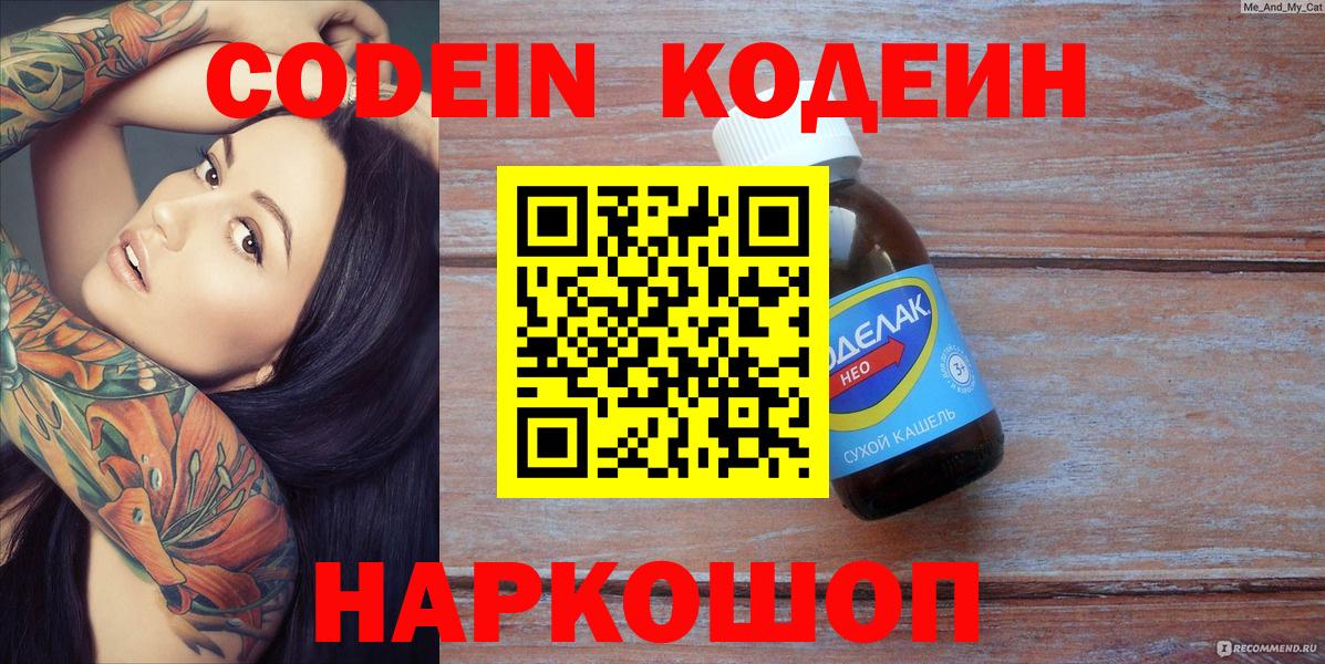 Кодеиновый сироп Lean напиток Lean (лин)  Вход с VPN  Тавда 