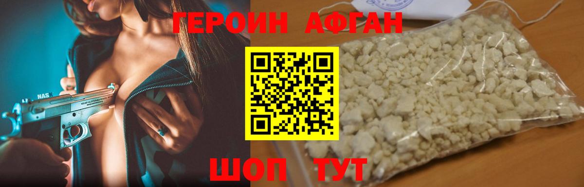 Героин Heroin Тавда