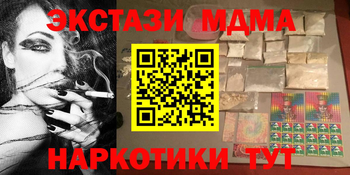 MDMA  Вход с VPN  МДМА кристаллы  Тавда  MDMA молли 