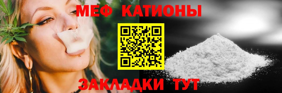 Меф мяу мяу кристаллы Тавда