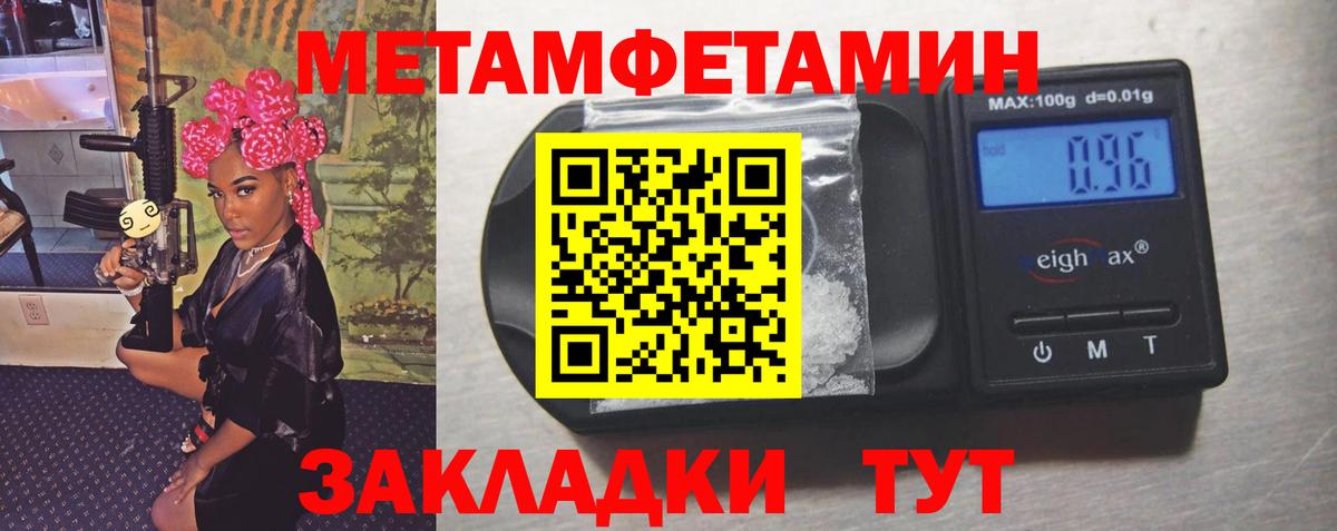 Метамфетамин Methamphetamine Тавда